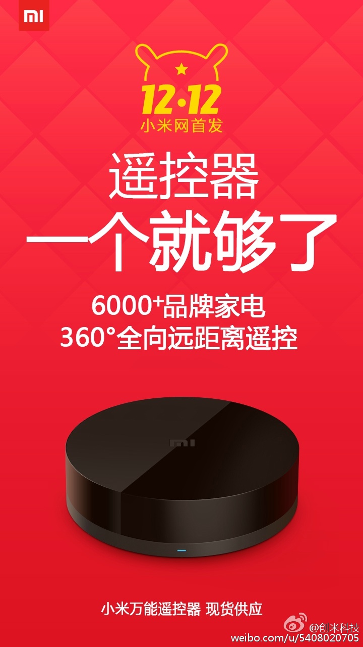 小米又一新玩具來了，小米萬能遙控器雙12開賣
