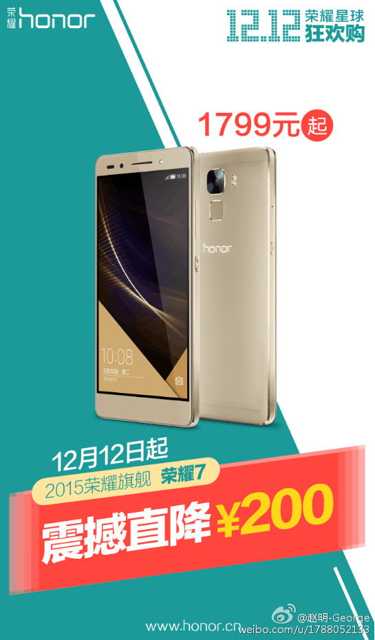 小米太狠了！榮耀7首次降價，售1799元起