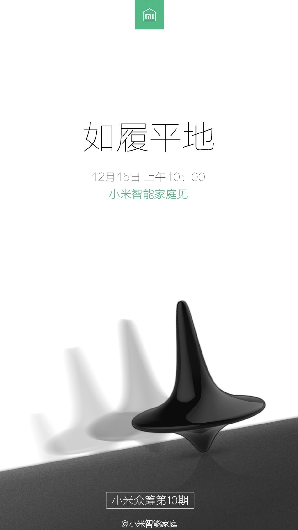 小米智能產(chǎn)品停不下來(lái)：下一個(gè)是掃地機(jī)器人？