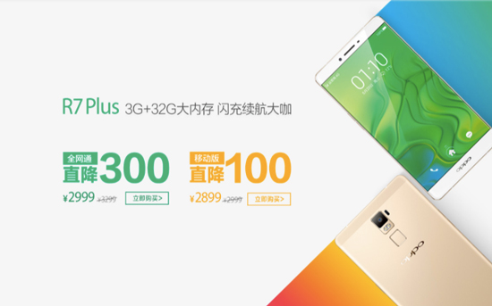 雙12新機(jī)湊熱鬧 OPPO R7 Plus高配版開售