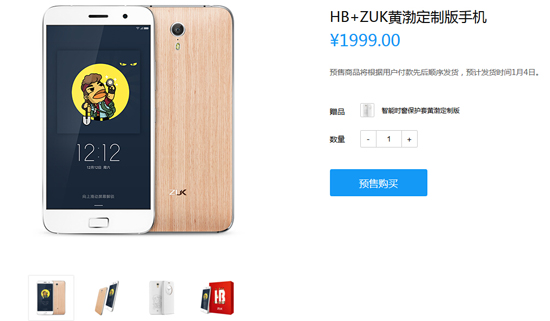 黃渤也做手機(jī)？黃渤定制機(jī)ZUK Z1要開售了