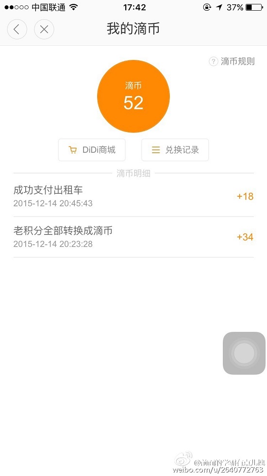 滴滴推“滴幣”，可直接用來付車費(fèi)