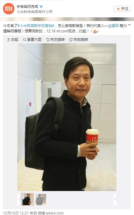 周鴻祎大會上忙于找人玩自拍，雷軍為小米雙肩包代言...
