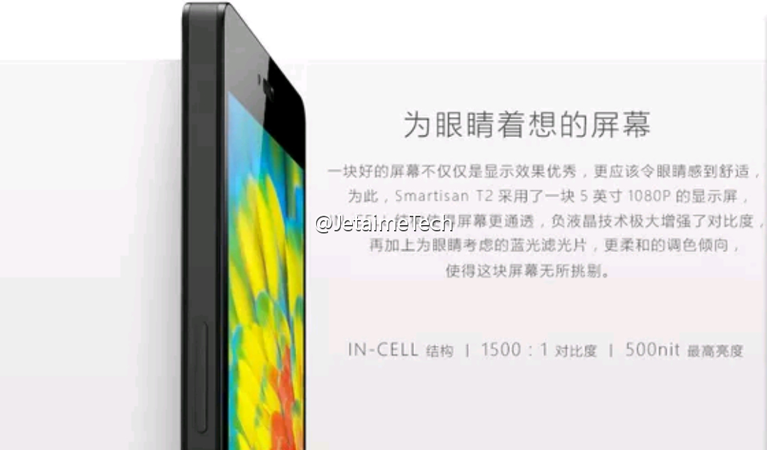 錘子T2官方宣傳圖泄露！配置失望到心碎