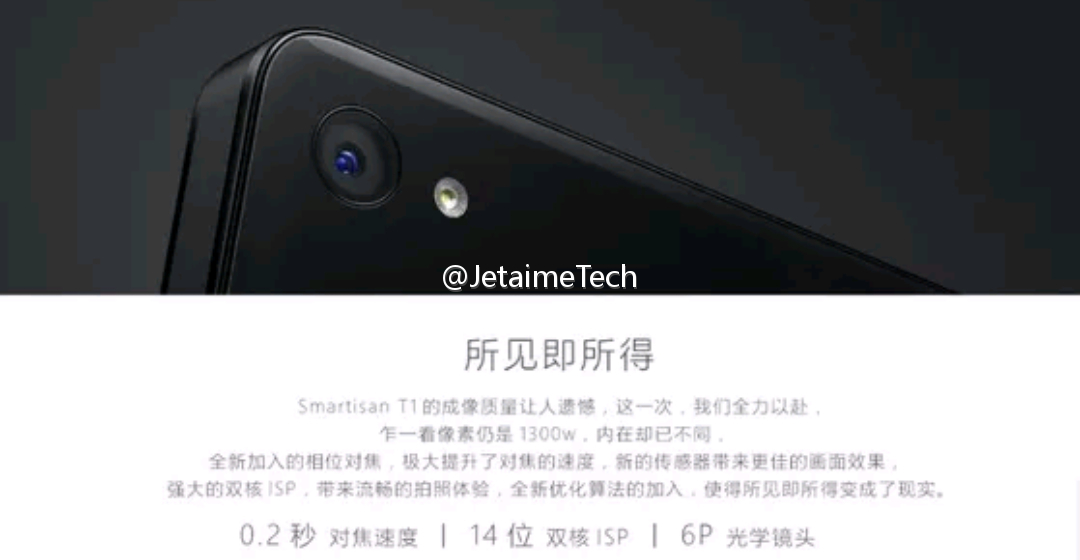 錘子T2官方宣傳圖泄露！配置失望到心碎