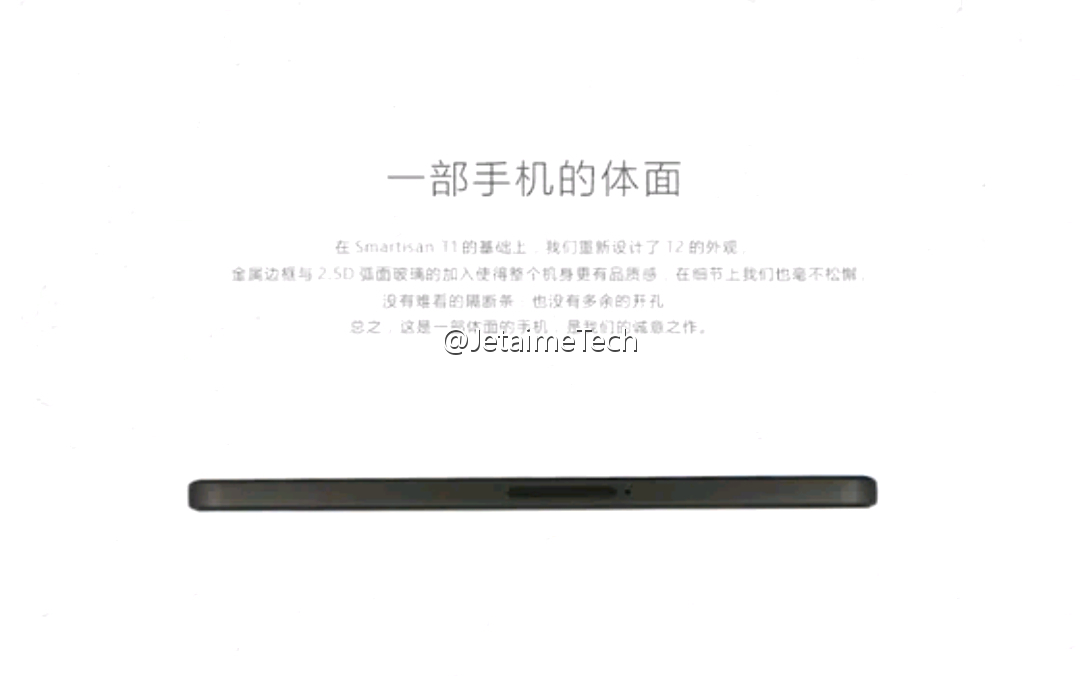 錘子T2官方宣傳圖泄露！配置失望到心碎