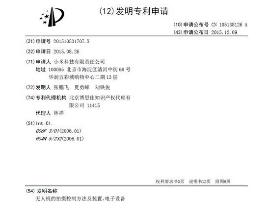 小米新產(chǎn)品？體感操作無人機(jī)！