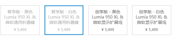 微軟國(guó)行Lumia 950/950 XL發(fā)售，售價(jià)很貴但配件良心