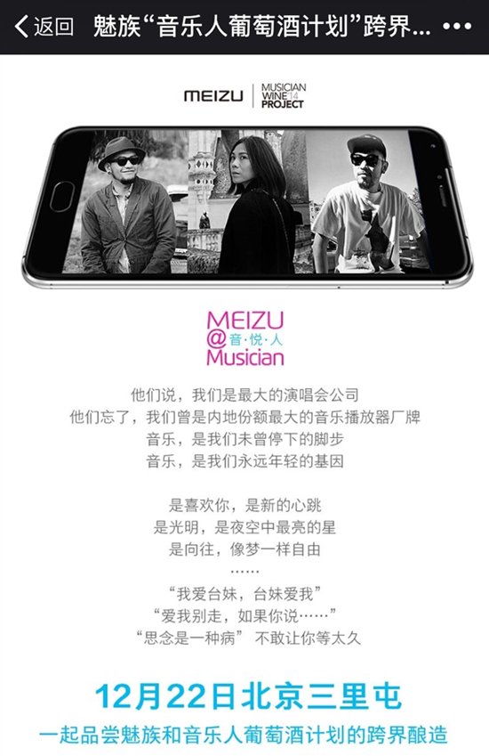 魅族年末或再發(fā)新品？別逗，這是啥