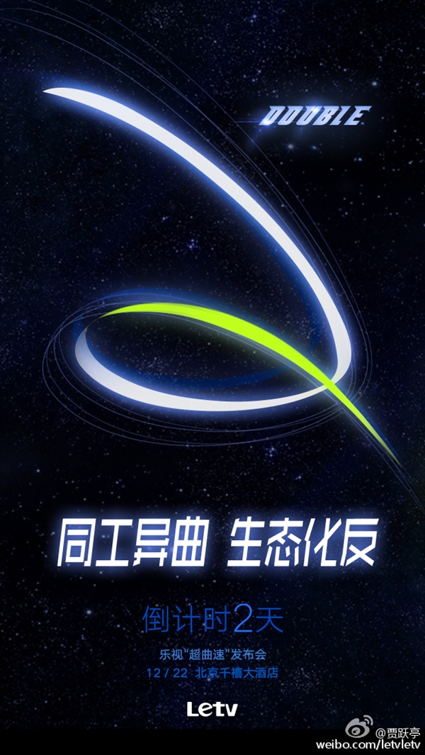 樂視將發(fā)布新超級電視：竟然是曲面電視！