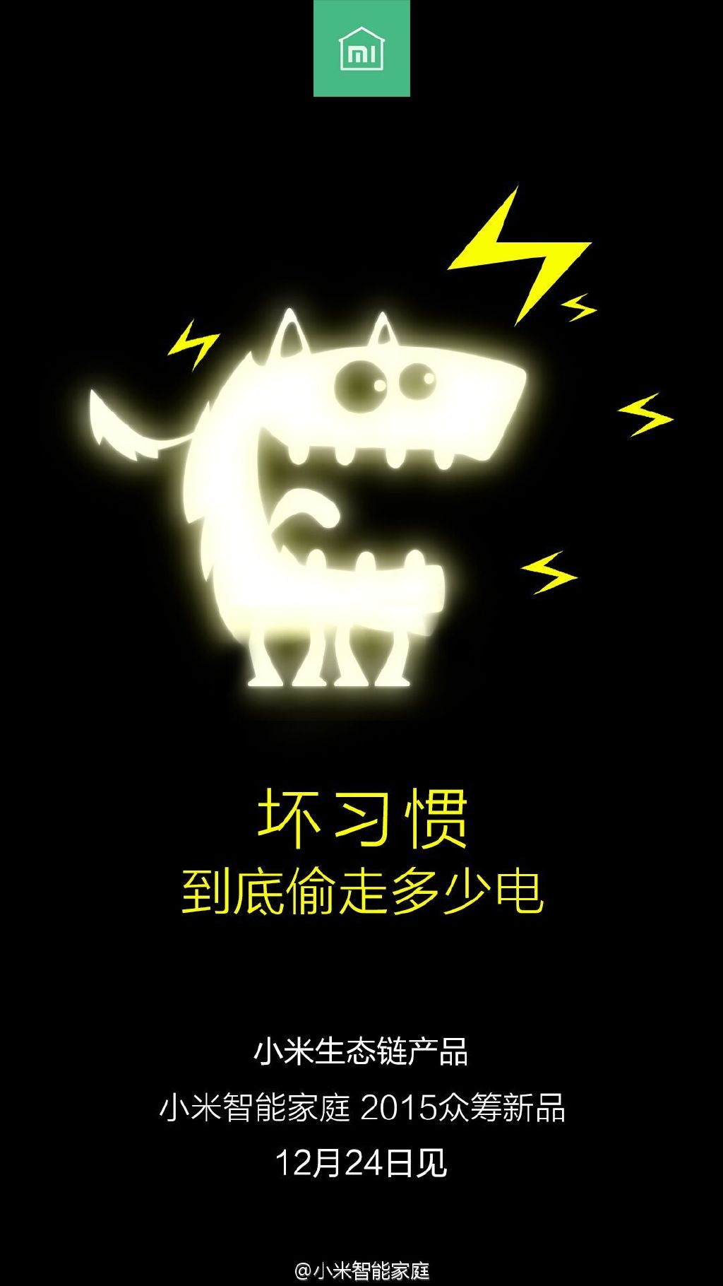 小米眾籌又有新產(chǎn)品，讓你隨心用電？