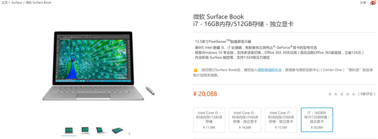 國(guó)行微軟Surface Book開(kāi)售！四版本齊發(fā)最低售價(jià)破萬(wàn)