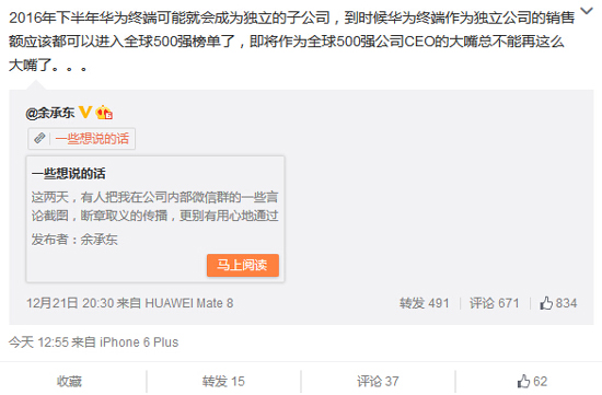 爆華為終端或成獨立子公司，余承東出任CEO？