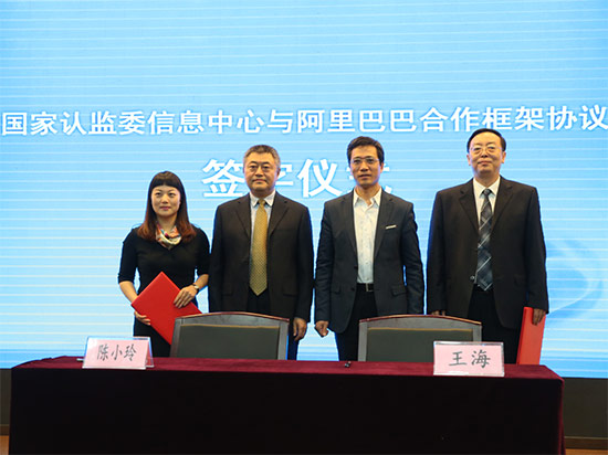 阿里巴巴接入3C認(rèn)證數(shù)據(jù)，搭云橋助力提升網(wǎng)購品質(zhì)