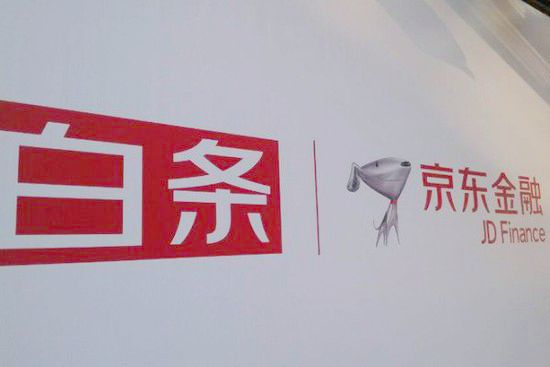 京東金融2017年擬A股上市？ 官方表示不予置評(píng)