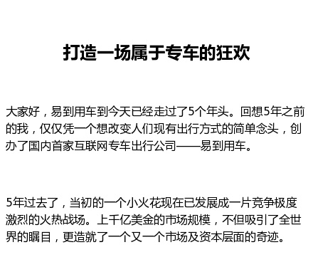 易到樂(lè)視隔空互動(dòng)，打造“1.7專(zhuān)車(chē)節(jié)”