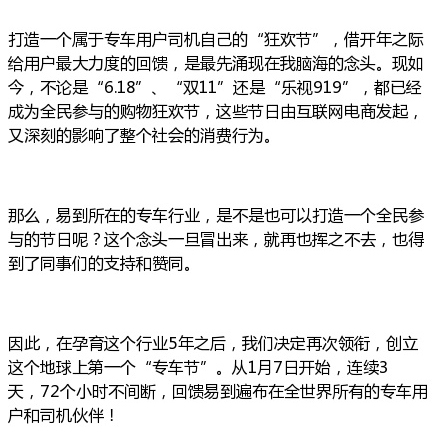 易到樂(lè)視隔空互動(dòng)，打造“1.7專(zhuān)車(chē)節(jié)”