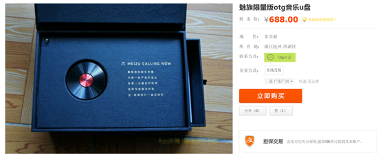 魅族OTG U盤遭黃牛熱炒 李楠保證將成本價開售！
