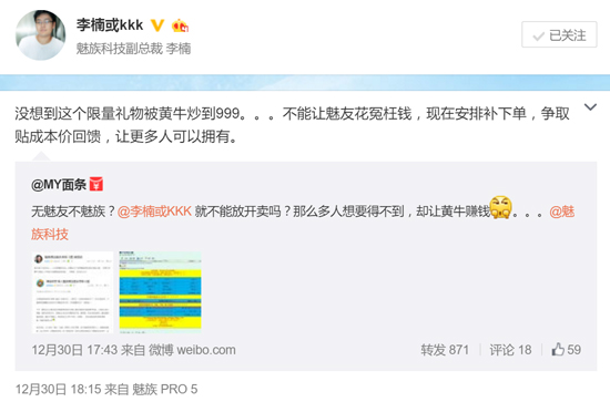 魅族OTG U盤遭黃牛熱炒 李楠保證將成本價開售！