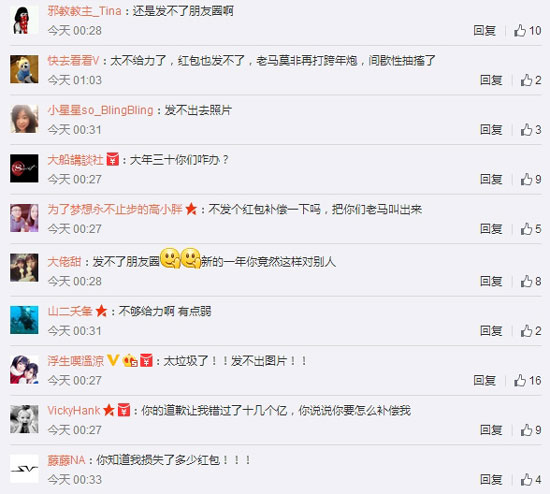 微信2016跨年夜癱瘓！網(wǎng)友：年三十咋辦？