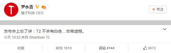 讓大家失望了！老羅：Smartisan T2沒白色