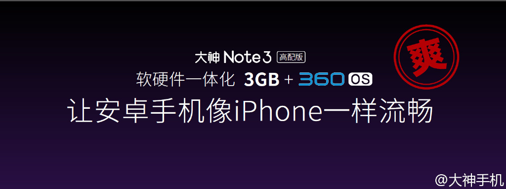 iPhone般流暢？899元大神Note 3高配版發(fā)布