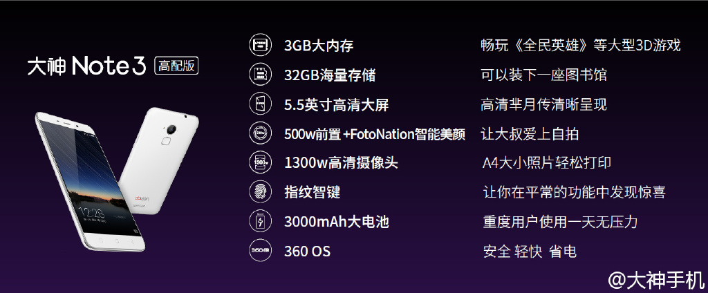 iPhone般流暢？899元大神Note 3高配版發(fā)布