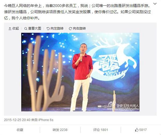 史玉柱重回巨人網絡 回歸一線親自抓手游研發(fā)