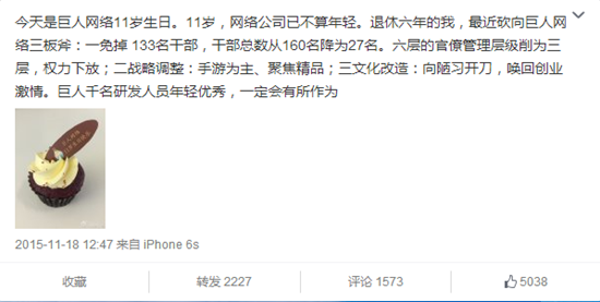 史玉柱重回巨人網絡 回歸一線親自抓手游研發(fā)