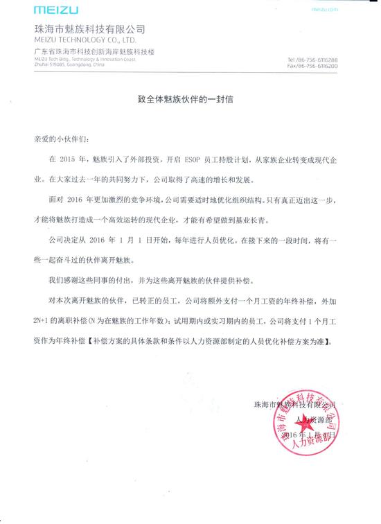 算良心？魅族宣布重磅裁員消息，但還有豐厚的補(bǔ)償金！