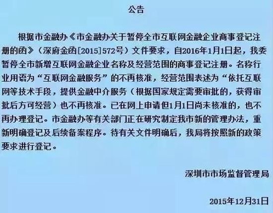 深圳市金融辦擬暫?；ヂ?lián)網(wǎng)金融企業(yè)商事登記注冊(cè)