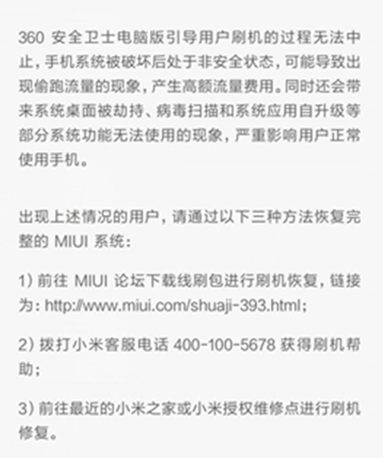 小米譴責“雷電OS”軟件篡改MIUI系統(tǒng)簽名