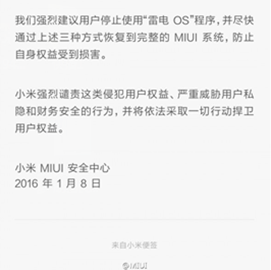 小米譴責“雷電OS”軟件篡改MIUI系統(tǒng)簽名