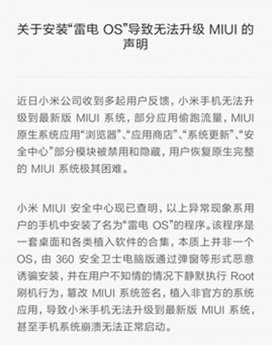 小米譴責“雷電OS”軟件篡改MIUI系統(tǒng)簽名
