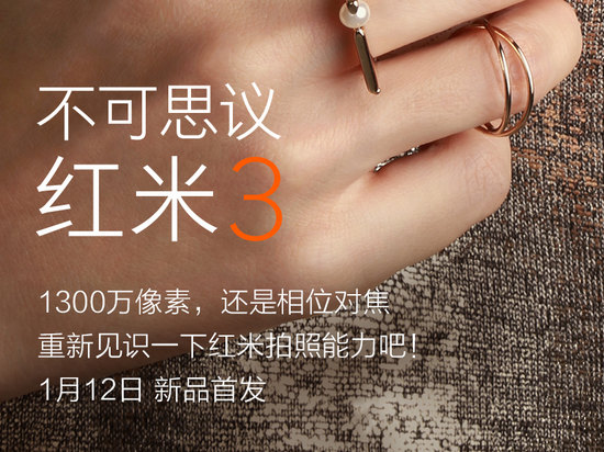 1300萬像素支持相位對(duì)焦 紅米3新功能曝光