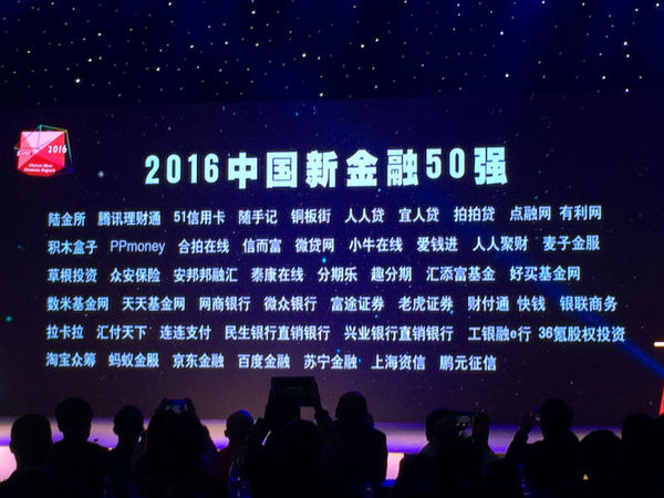 2016胡潤新金融百強榜詳細(xì)名單出爐