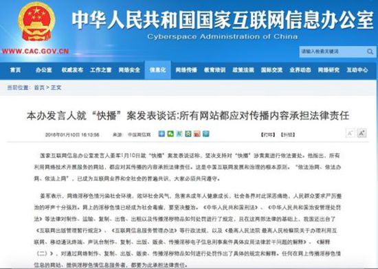 網信辦發(fā)言人回應：堅決支持依法查處快播案