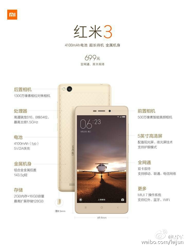 驍龍616+大電池 官方自曝紅米3售價(jià)699元 