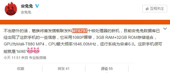 魅族新旗艦MX6現(xiàn)身，首發(fā)十核處理器