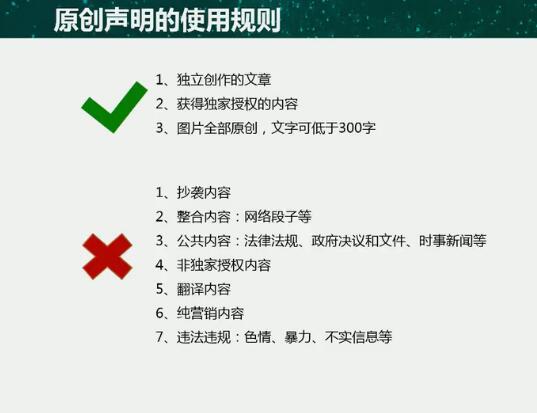為什么你拿不到微信原創(chuàng)標(biāo)簽？