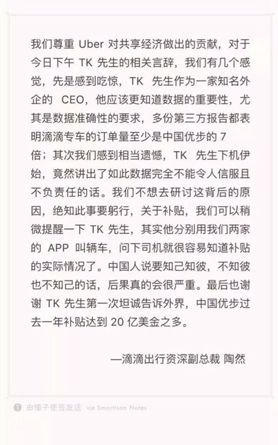 Uber稱滴滴補貼太多效率卻低 滴滴回應敢不敢問司機