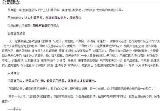 盤點(diǎn)那些年百度備受爭(zhēng)議的奇葩事兒