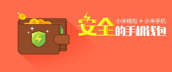 移動支付大勢！小米或收購捷付睿通補強