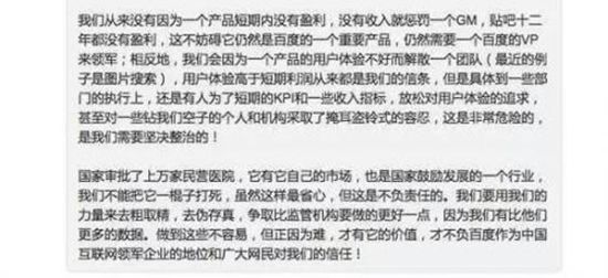 李彥宏回應(yīng)貼吧被賣(mài)：對(duì)鉆空子零容忍