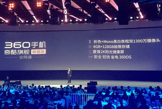 王凱代言，360發(fā)布奇酷旗艦極客版和360奇酷魔鏡