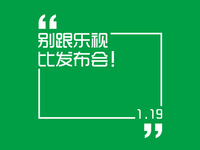 樂(lè)視再開(kāi)發(fā)布會(huì) “北京國(guó)安樂(lè)視”真的要來(lái)了！
