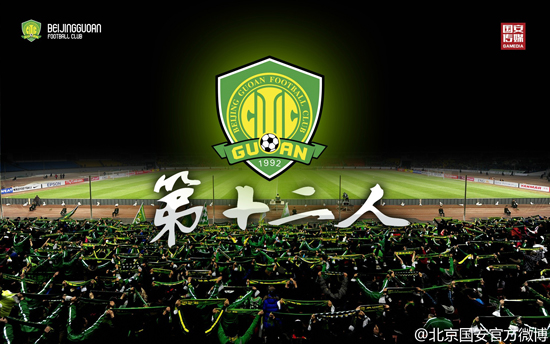 樂視再開發(fā)布會 “北京國安樂視”真的要來了！