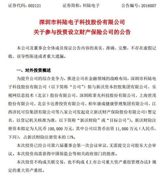 樂視網(wǎng)等8家公司注資10億擬成立財保公司