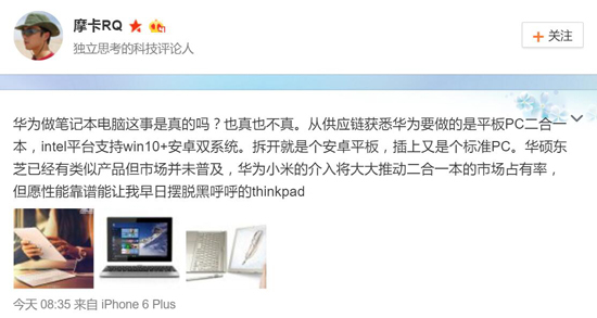碾壓iPad Pro！華為筆記本將采用雙系統(tǒng)+二合一設(shè)計(jì)