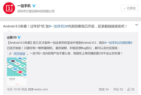 一加出招！氫OS喜迎Android 6.0內(nèi)測(cè)